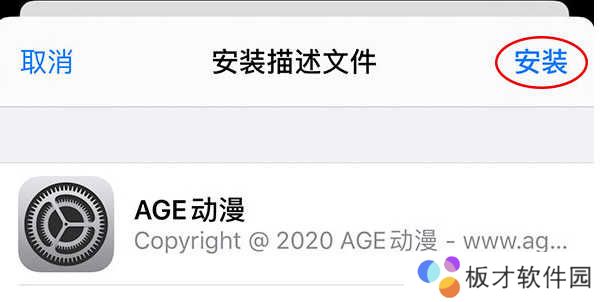 age动漫ios怎么下载