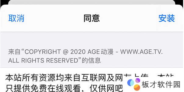 age动漫ios怎么下载