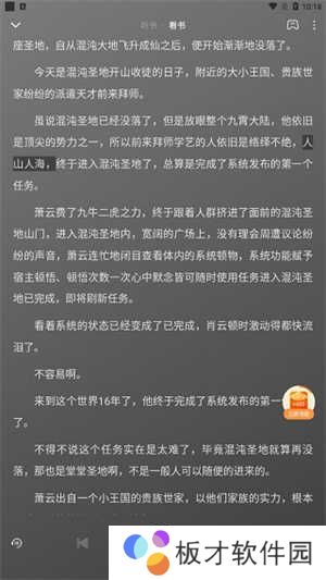 番茄畅听永久免费版怎么一边听书一边阅读原文截图3