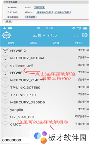 幻影WIFI手机版最新版使用教程截图3