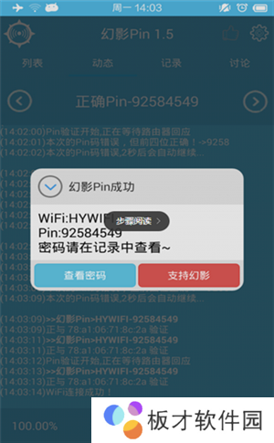 幻影WIFI手机版最新版使用教程截图5