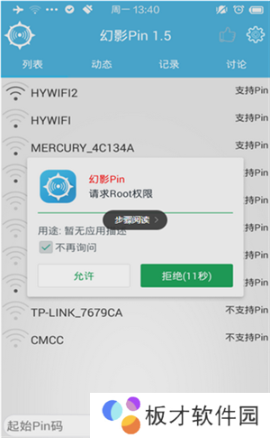 幻影WIFI手机版最新版使用教程截图2