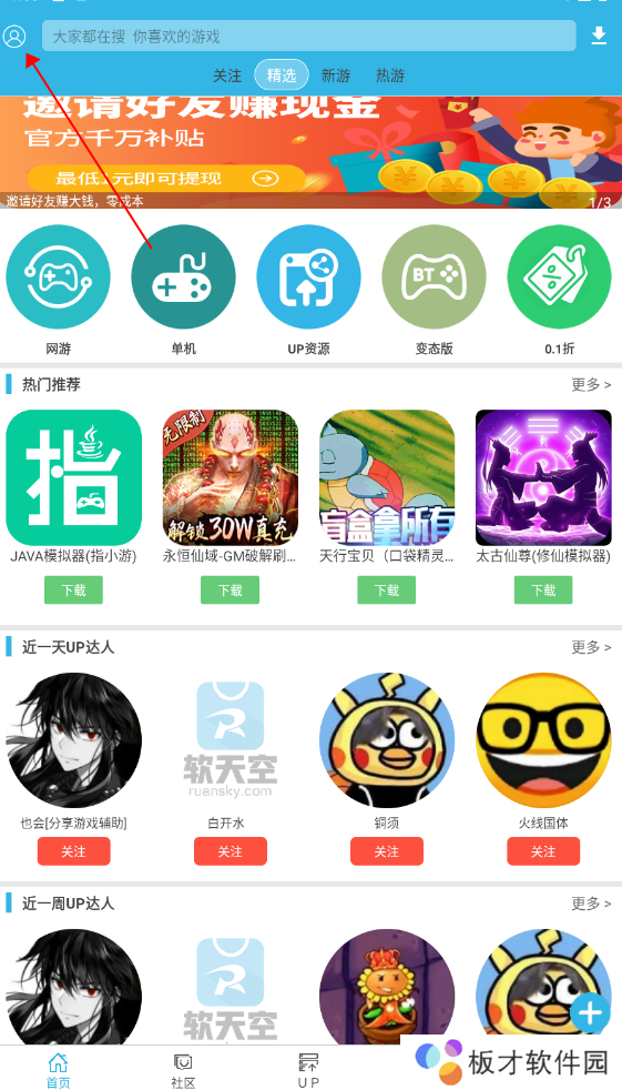 软天空app教程