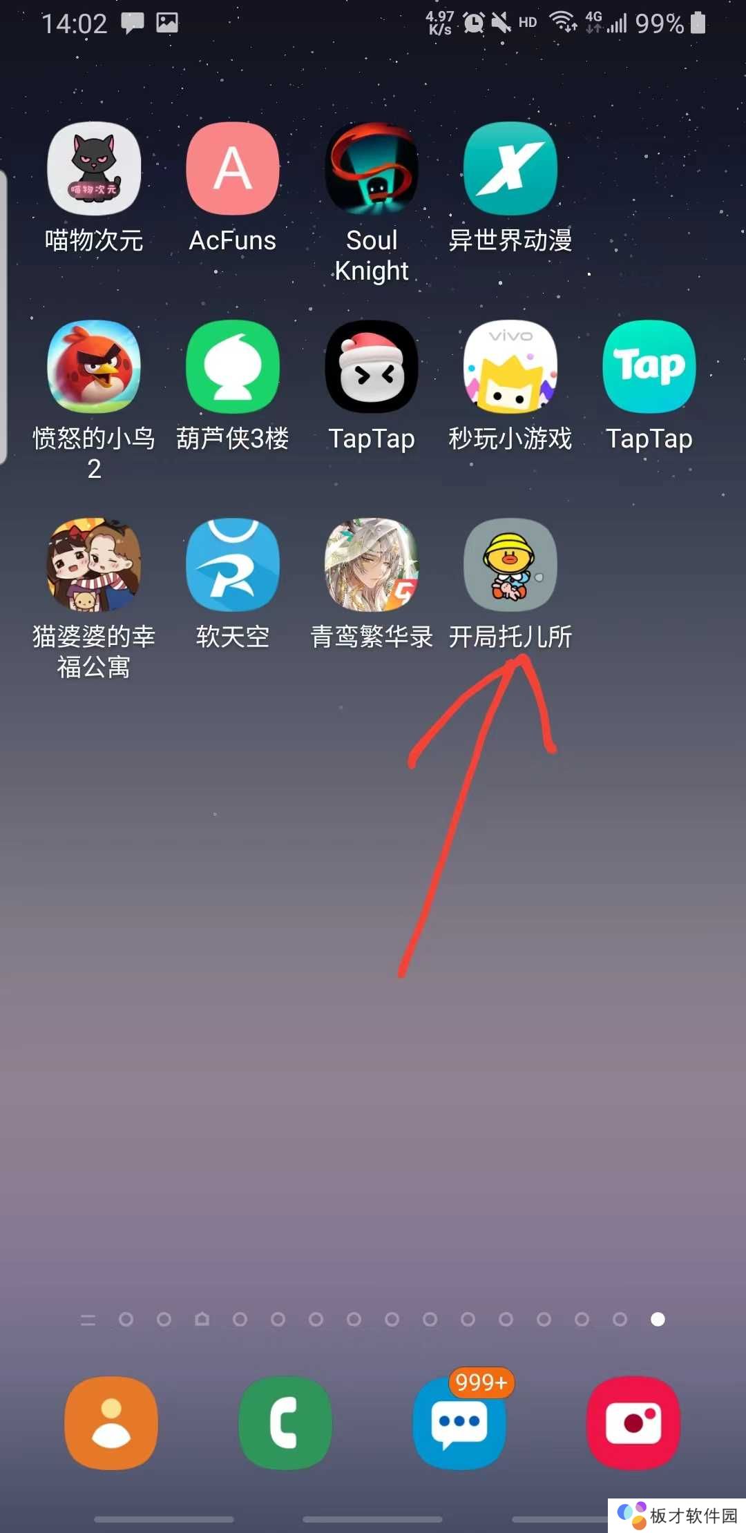 软天空app教程