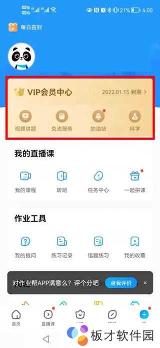 作业帮破解版永久VIP吾爱破解版使用方法2