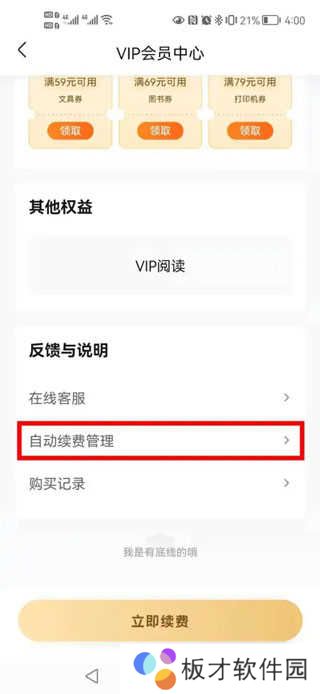 作业帮破解版永久VIP吾爱破解版使用方法3