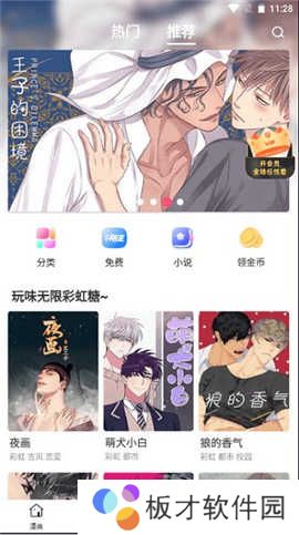 漫蛙漫画APPV7.2.2