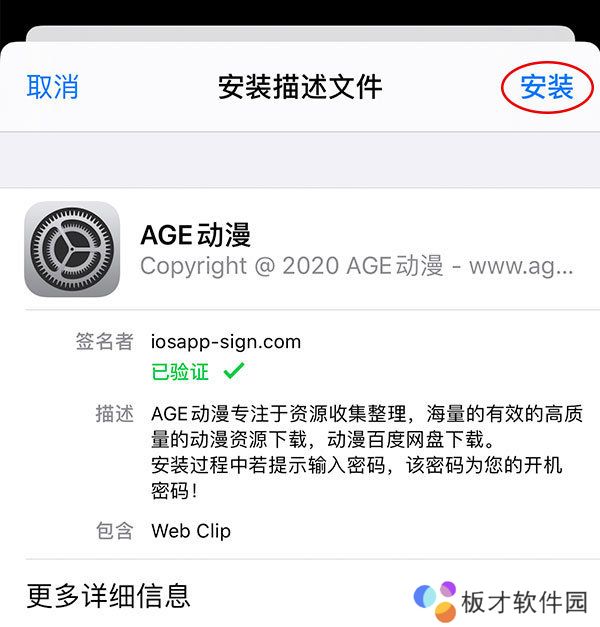 age动漫苹果官网