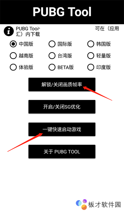 pubgtool画质助手120帧