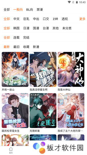 漫蛙漫画app截图