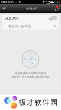 WiFi万能钥匙显密码