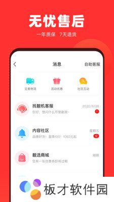 找靓机app下载-找靓机app最新版下载