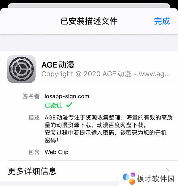 age动漫苹果官网