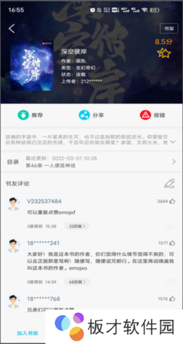 笔趣阁app红色最新版图片8