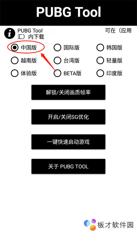 pubgtool画质助手120帧