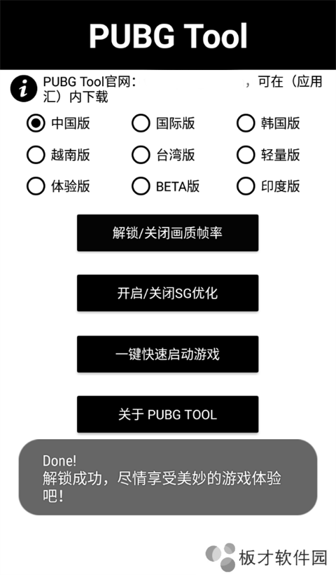 pubgtool画质助手120帧