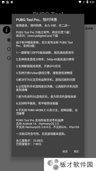 pubg画质助手120帧超高清(PUBG Tool)