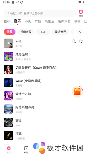 番茄畅听音乐版最新版歌曲下载教程截图1