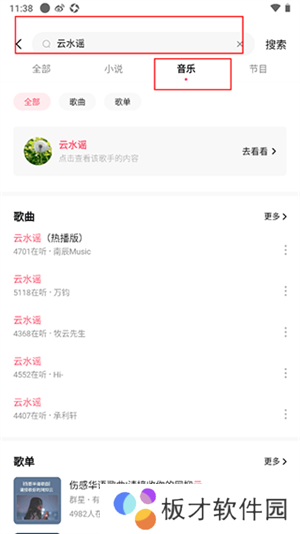 番茄畅听音乐版最新版歌曲下载教程截图2