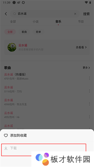 番茄畅听音乐版最新版歌曲下载教程截图3