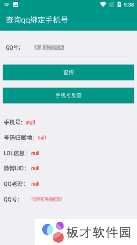 q绑查询工具app