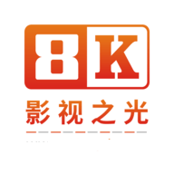 8K影视之光版本0.9.2