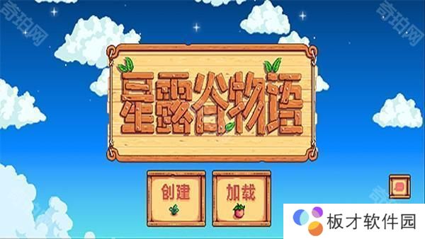 星露谷物语1.6.8