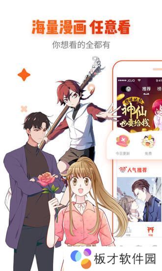 非麻瓜漫画app最新版