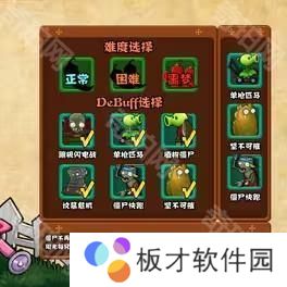 植物大战僵尸射击版v0.2测试版