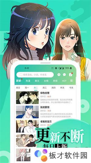 画涯免费漫画app最新版本 第3张图片