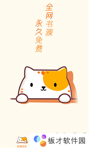 肥猫阅读免费版截图