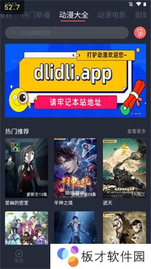 打驴动漫app去广告版