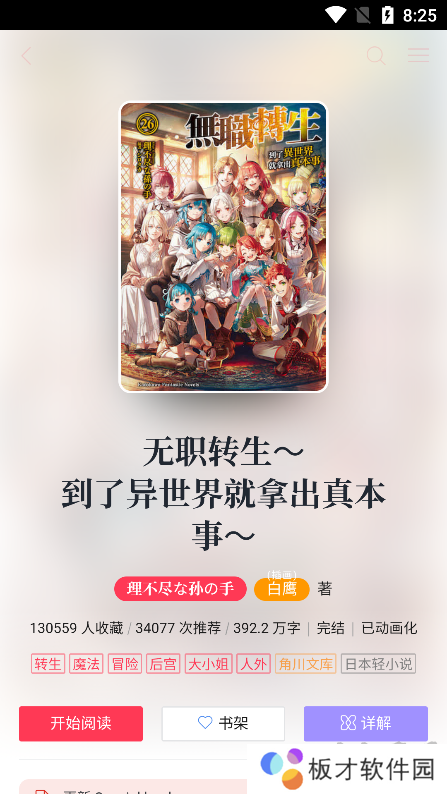 哔哩轻小说app最新版