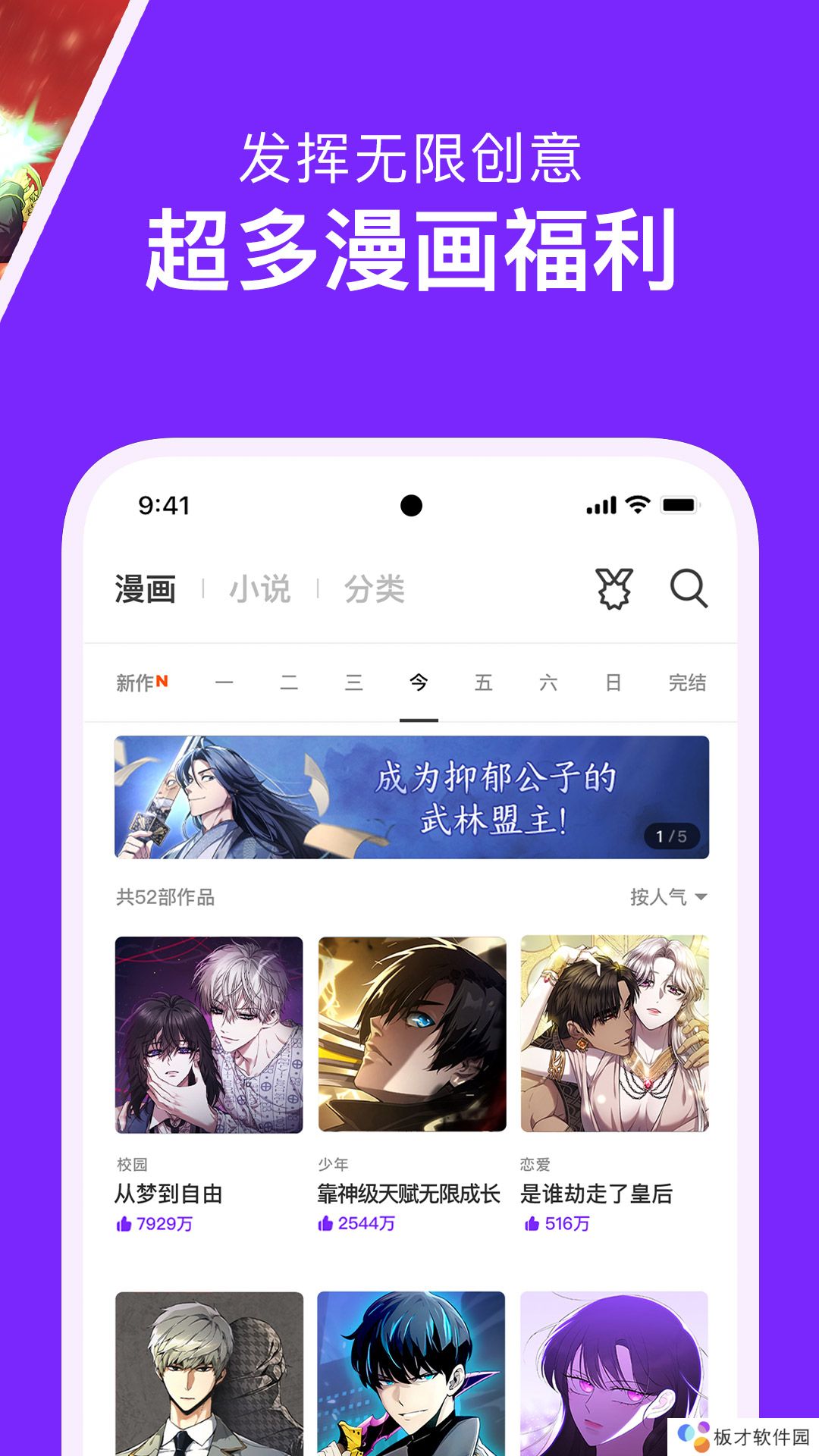 咚漫漫画app免费版