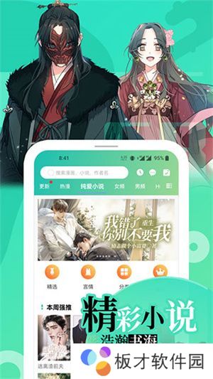 画涯免费漫画app最新版本 第2张图片