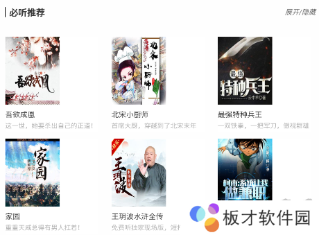 柠檬听书app无广告纯净版