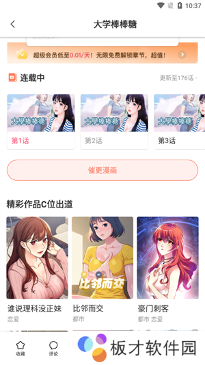 叮当漫画app升级版