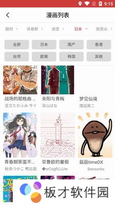 亲亲漫画app免费版