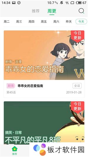 迷妹漫画app免费版