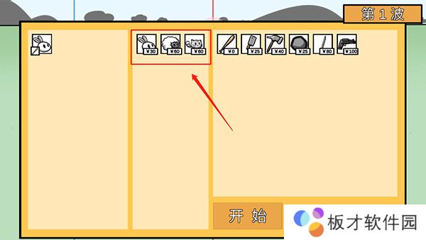 动物农场保卫战MOD菜单