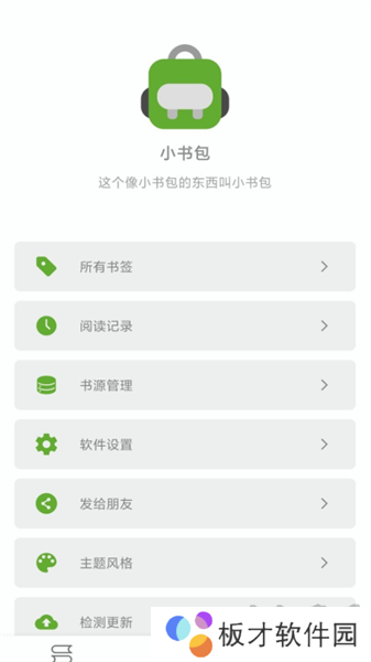 小书包app内置源版