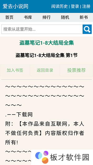 爱去小说app最新版