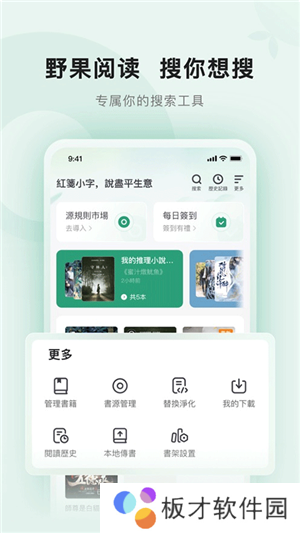 野果阅读换源小说app安卓版