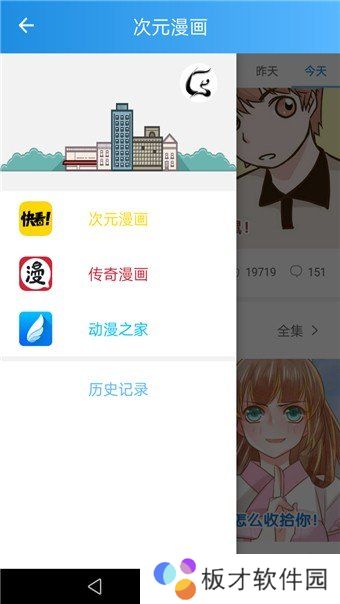 漫画宝典app安卓版