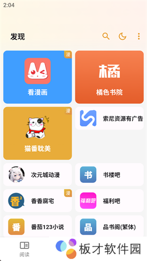 猫番阅读app最新版