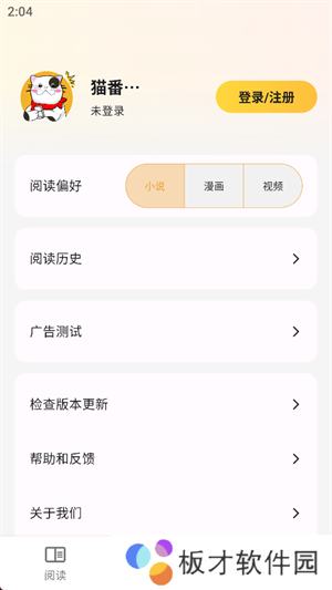猫番阅读app最新版