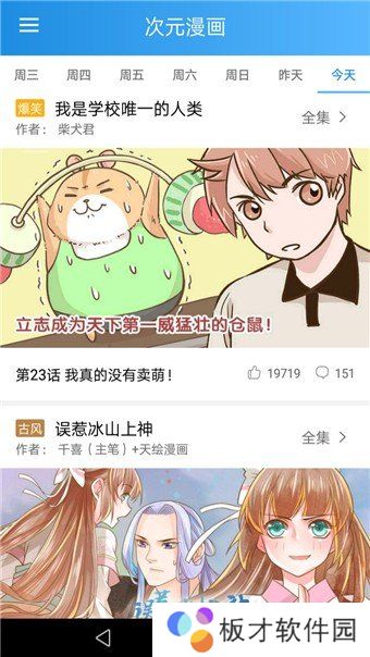 漫画宝典app安卓版