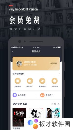 翻阅小说app免费版