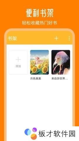 天天追书官网版