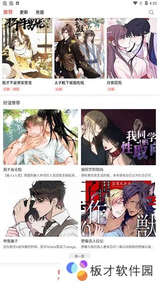 歪歪漫画平台破解版使用方法1